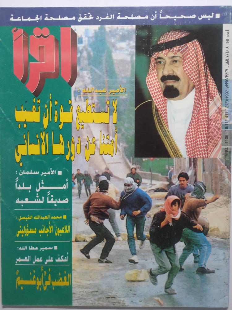 مجلة إقرأ . 1417ه - 1997م