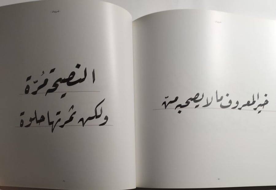 مذكرة في خط الرقعة . تأليف : مختار عالم مفيض الرحمن . خطاط كسوة الكعبة المشرفة . الصفحات 115 صفحة