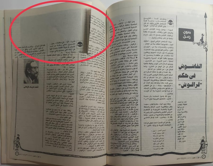 مجلة إقرأ . العدد 408 سنة 1403 ه ( قص في احدى الصفحات كما هو واضح بالصورة )
