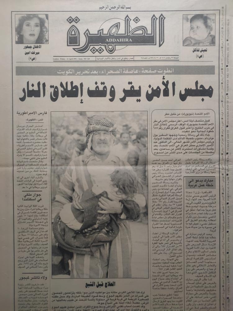 صحيفة الظهيرة . الجمعة 27 رمضان 1411ه - 12 ابريل 1991م