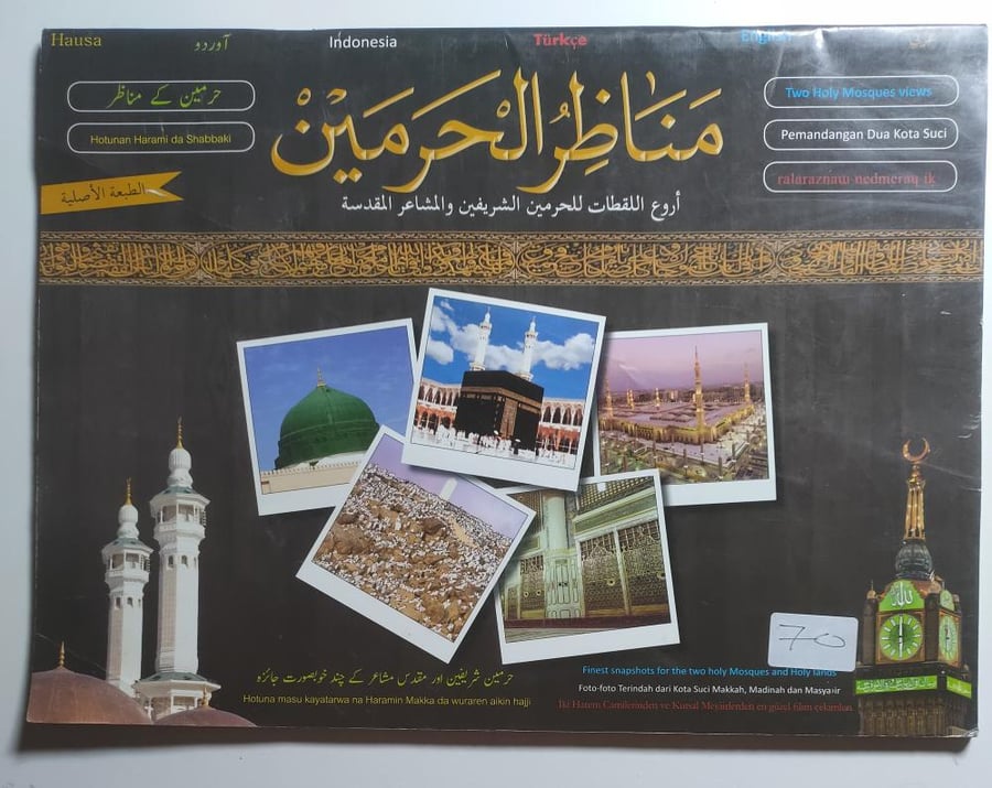 مناظر الحرمين . اروع اللقطات للحرمين الشريفين والمشاعر المقدسة . كراسة من الحجم الكبير