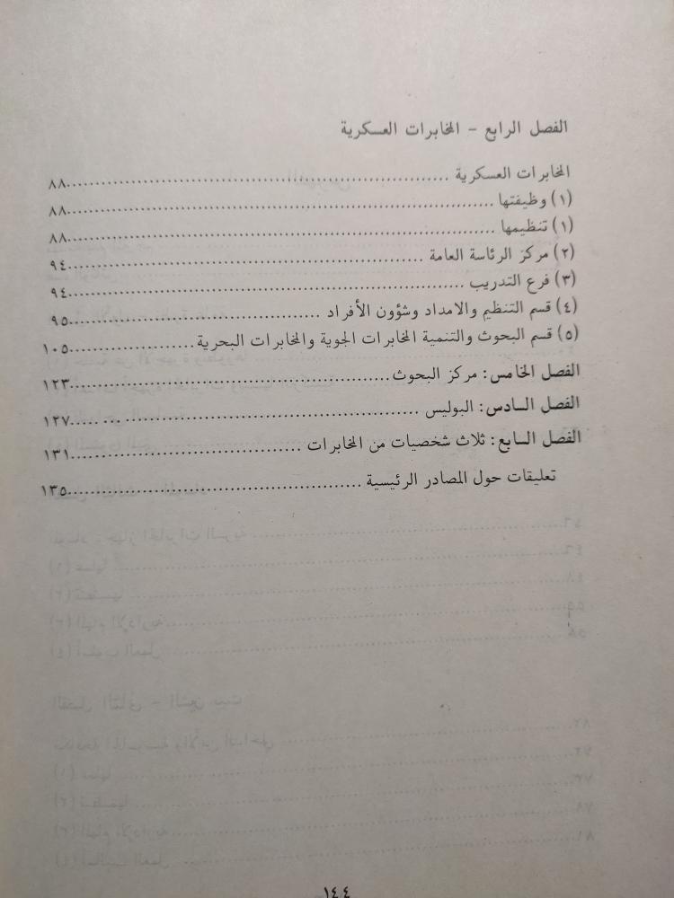 الوثائق السرية للمخابرات الامريكية : المخابرات الاسرائيلية . الصفحات 134 صفحة