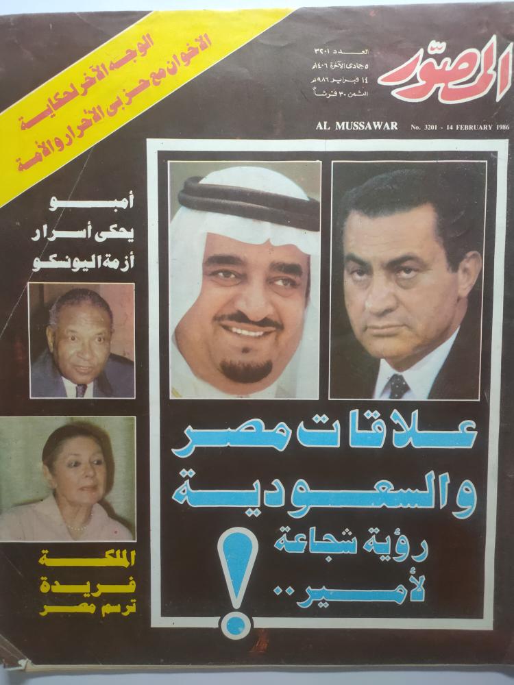 مجلة المصور . فبراير 1986م