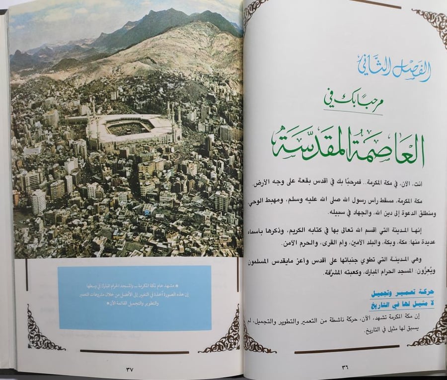 في خدمة ضيوف الرحمن . اصدار وزارة الاعلام 1411ه/1991م . طباعة فاخرة بغلاف مقوى .