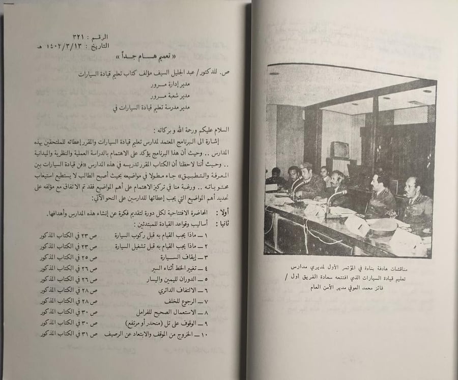 فن قيادة السيارات بين المعرفة والتطبيق . طبعة 1402ه/1982م . الصفحات 144 صفحة