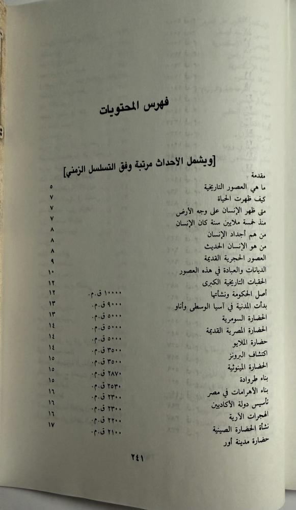 اعظم احداث العالم. إعداد: موريس شربل. الصفحات. 221 صفحة