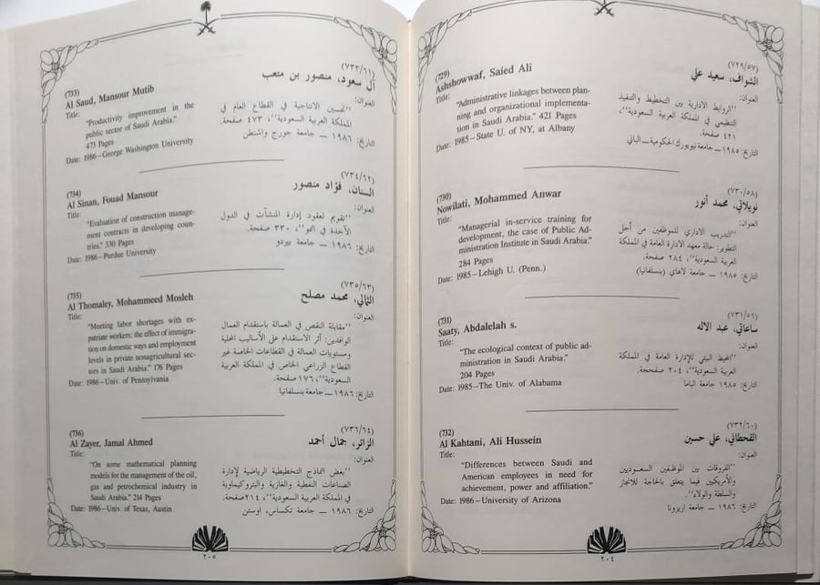رسائل الدكتوراة المقبولة في الجامعات الامريكية والكندية عن المملكة العربية السعودية 1935-1987 . اعداد : د . عبدالله ناصر السبيعي . غلاف مقوى من الحجم الكبير