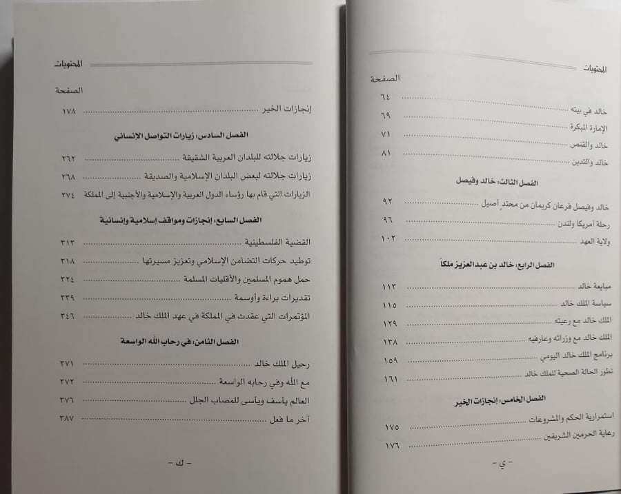 خالد بن عبدالعزيز : سيرة ملك ونهضة مملكة . تقديم صاحب السمو الملكي الامير سلطان بن عبدالعزيز . غلاف مقوى . تأليف : احمد الدعجاني . الصفحات 590 صفحة مزودة بالصور