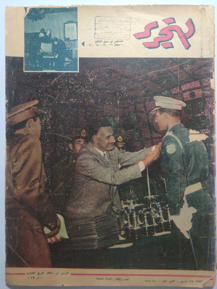 مجلة التحرير . ديسمبر 1958م
