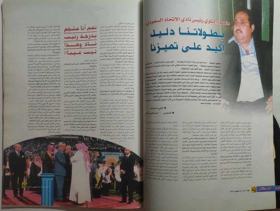 مجلة الصقر الرياضية . العدد 447 اغسطس 2003