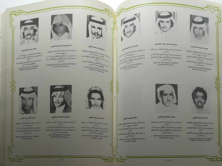 دليل الخريجين المبتعثين 1402ه - 1403ه . اصدار وزارة التعليم العالي . غلاف مقوى يحتوي على معلومات الخريجين وصورهم