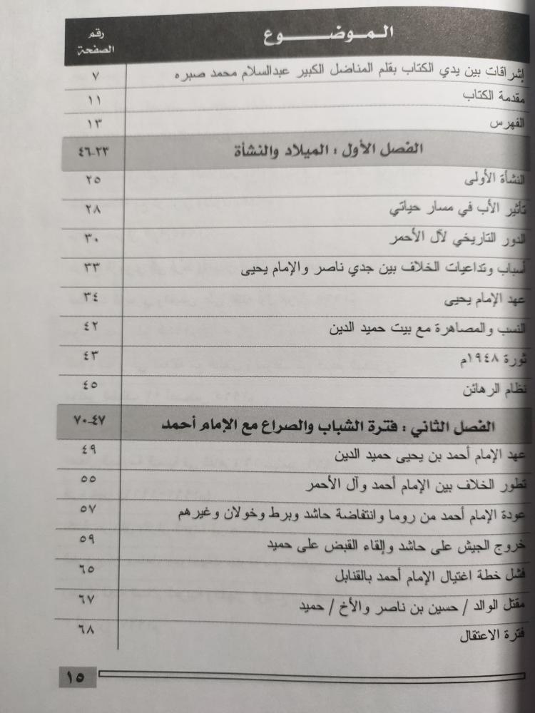مذكرات الشيخ عبدالله بن حسين الاحمر : قضايا ومواقف . الصفحات 486 صفحة ( بعض الاوراق تحتاج تثبيت )