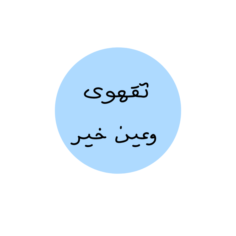 كوستر تقهوى وعين خير