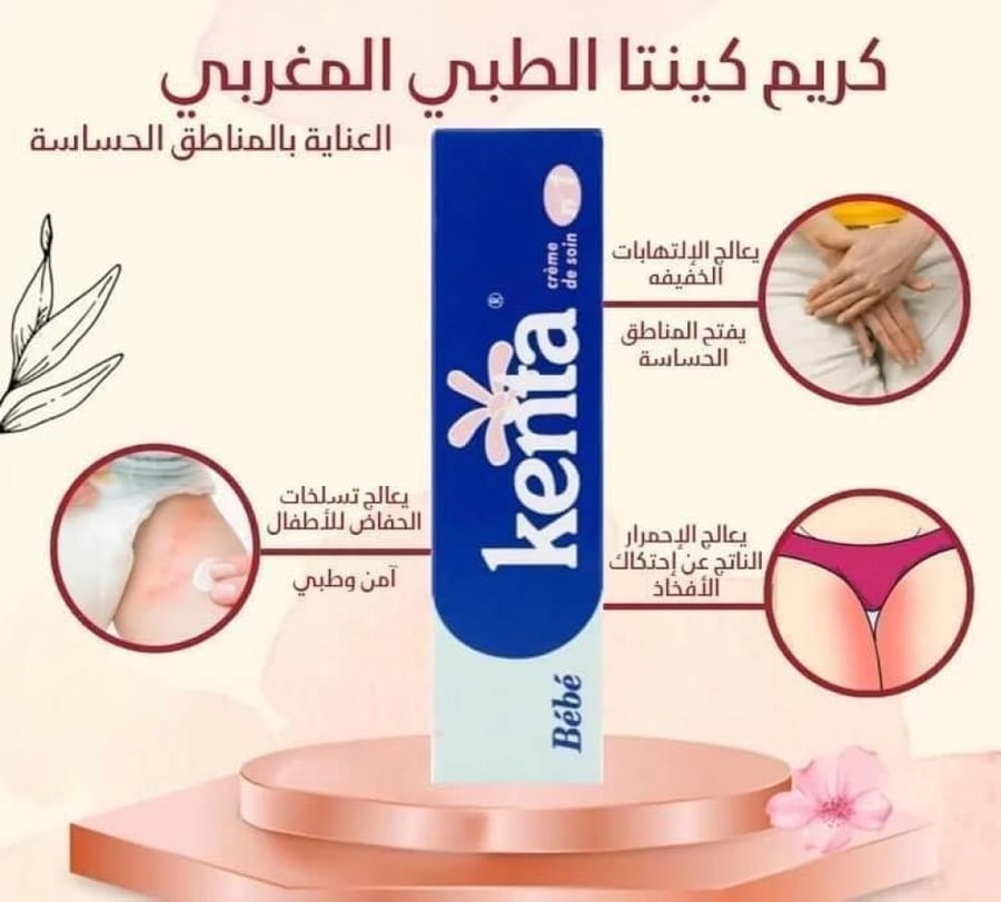 كريم كينتا المغربي لتبييض البشرة وتفتيح المناطق الحساسة - 30 مل