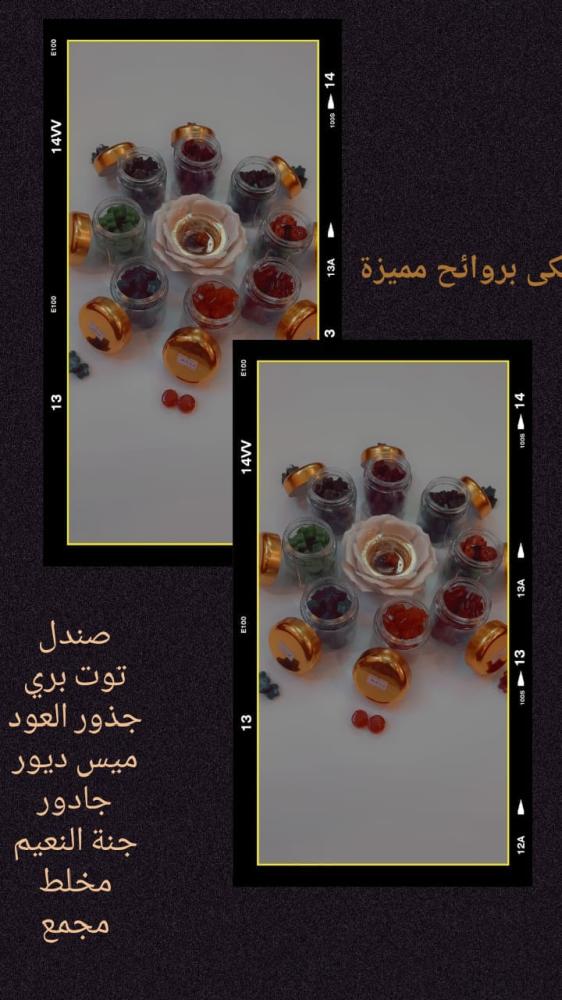 استمتع برحلة عطرية لا تُنسى مع بخورنا الفاخر! ️
