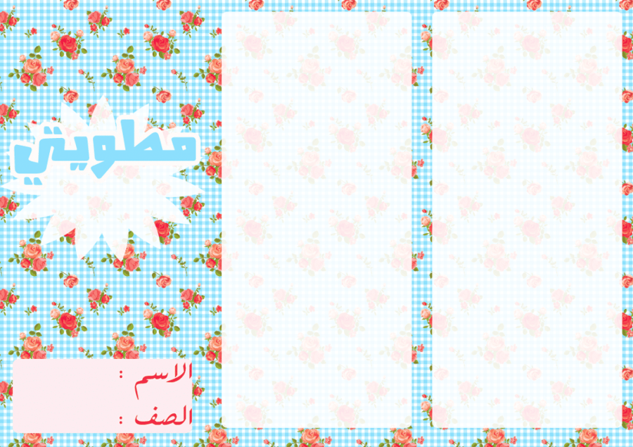 مطوية للطلاب جميع الموضوعات عربي او انجليزي