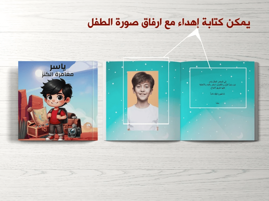 تأليف قصة مطبوعة مخصصة لطفلك