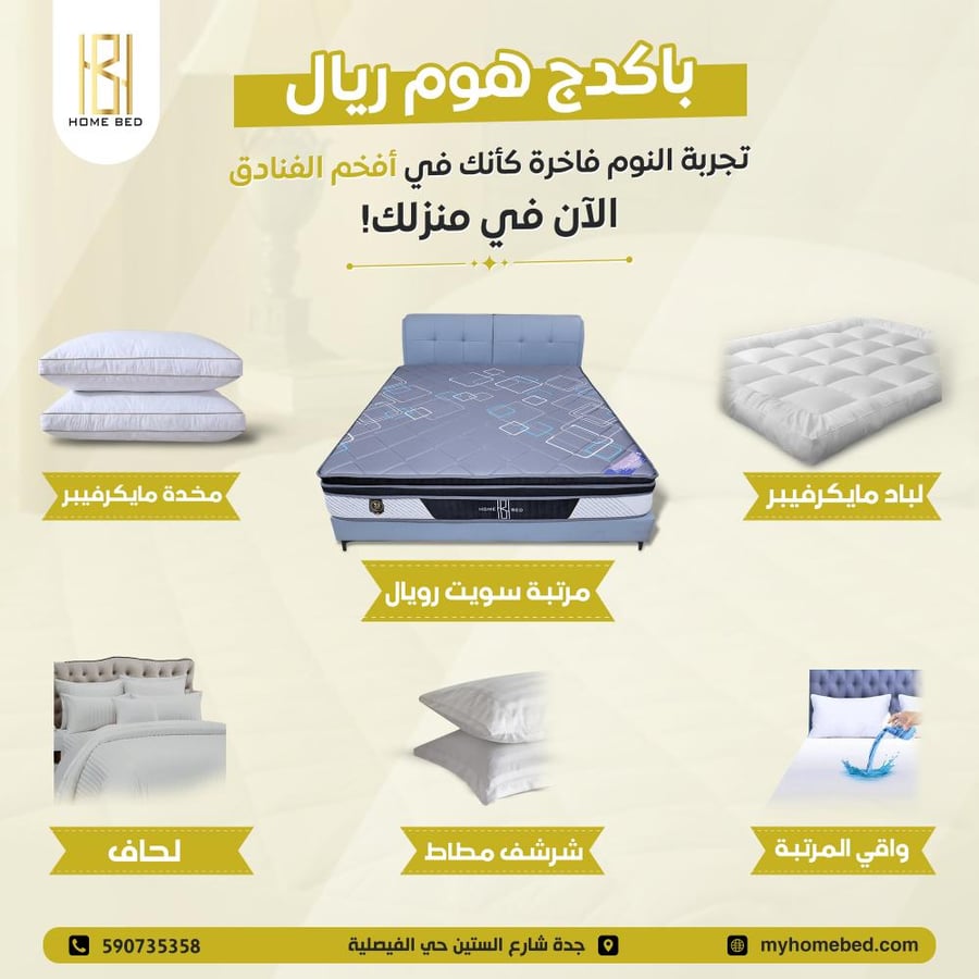 باكدج هوم رويال