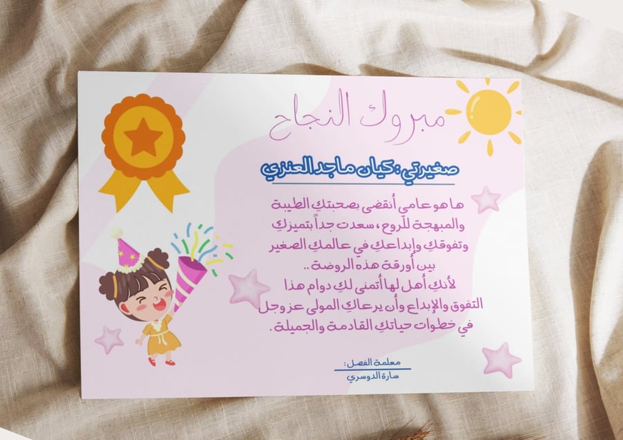 شهادة نجاح