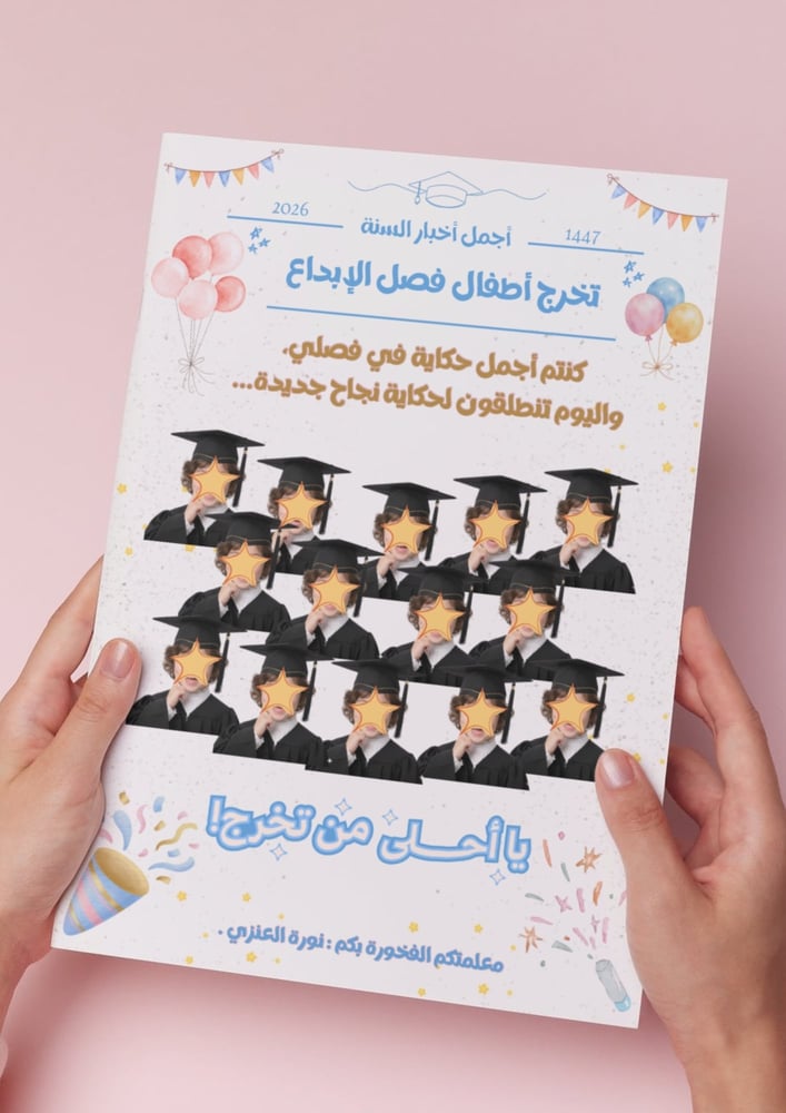 جريدة التخرج ، النجاح .