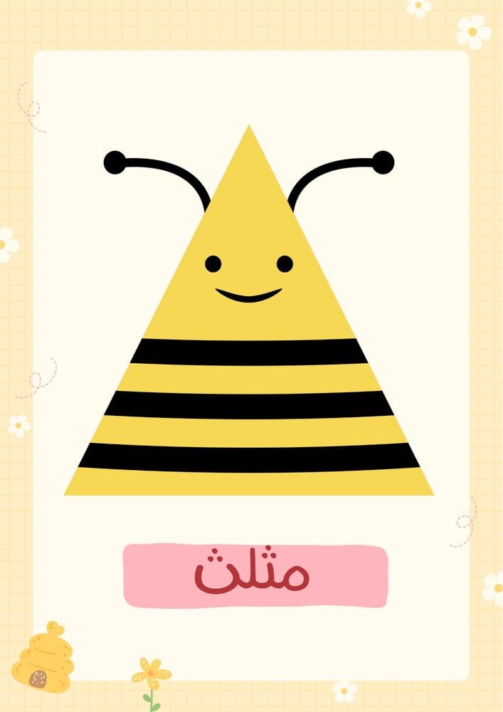 الأشكال الهندسية النحل