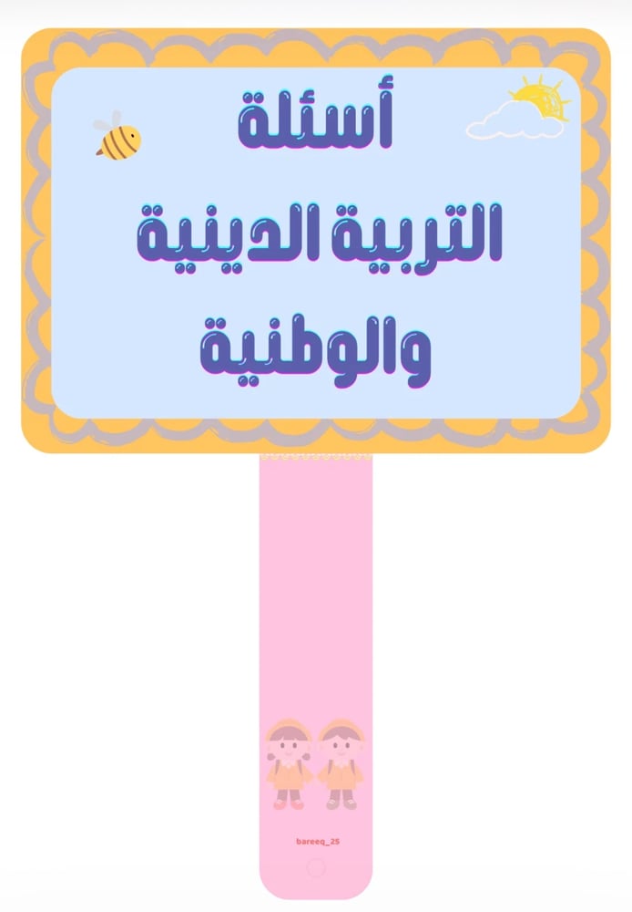 ديباجة اللقاء الصباحي