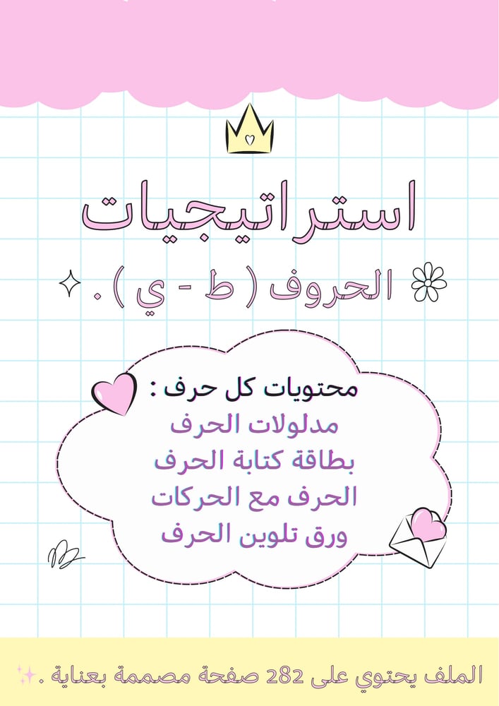 استراتيجيات الحروف (الجزء ٢ ) .