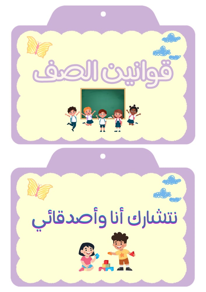 قوانين الصف