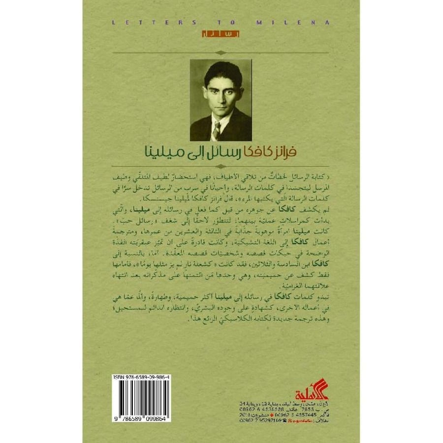 Kafka's letters to Melina