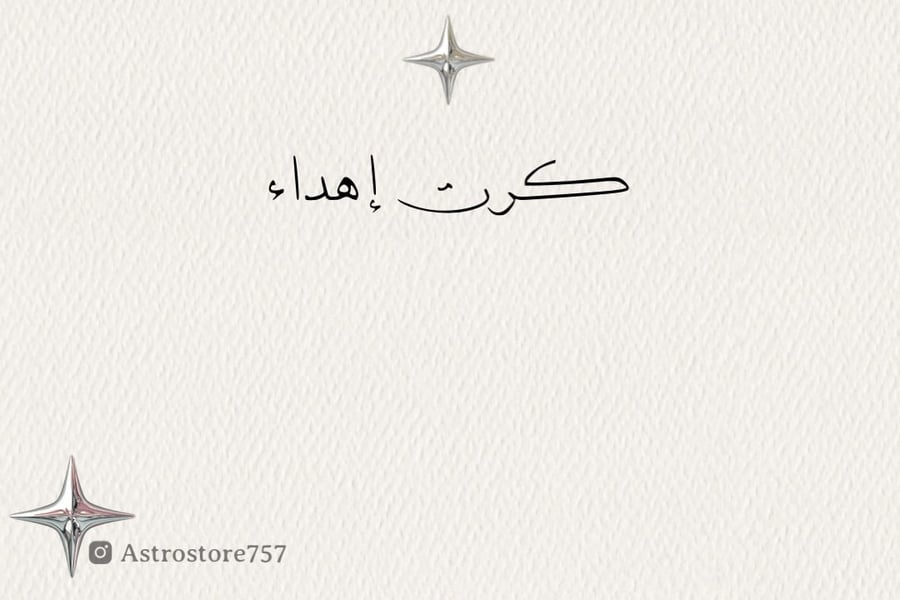 كرت إهداء