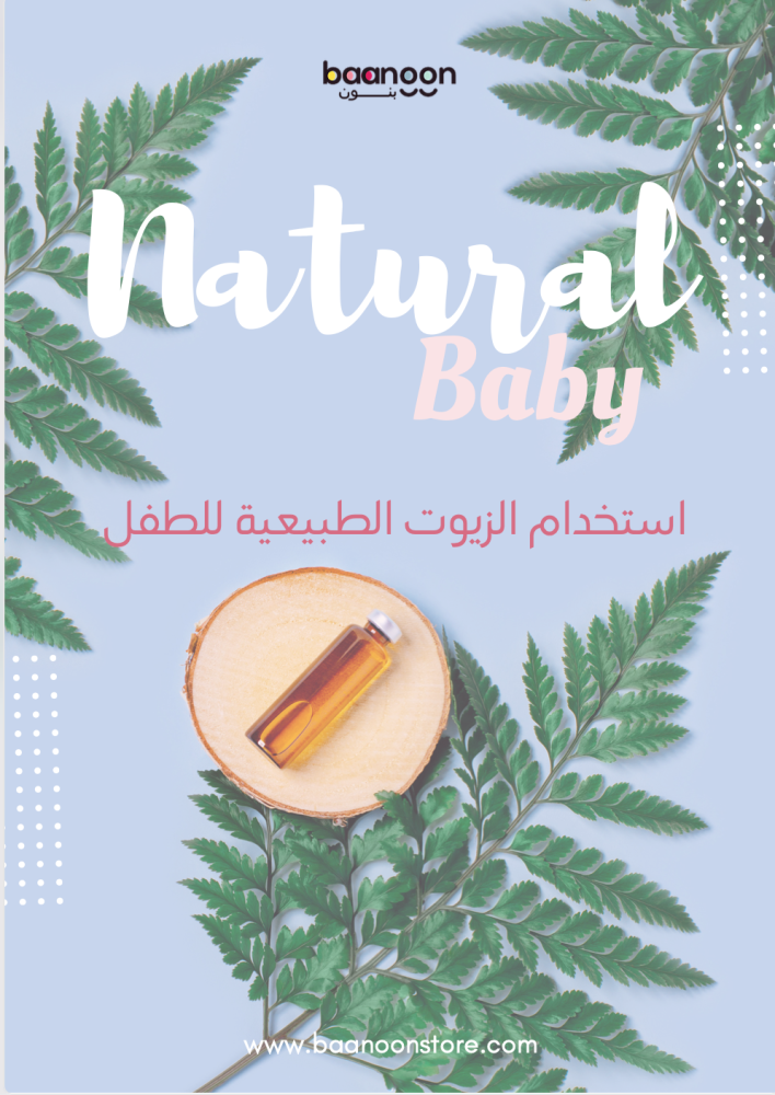 دليلك لإستخدام الزيوت الطبيعية للأطفال