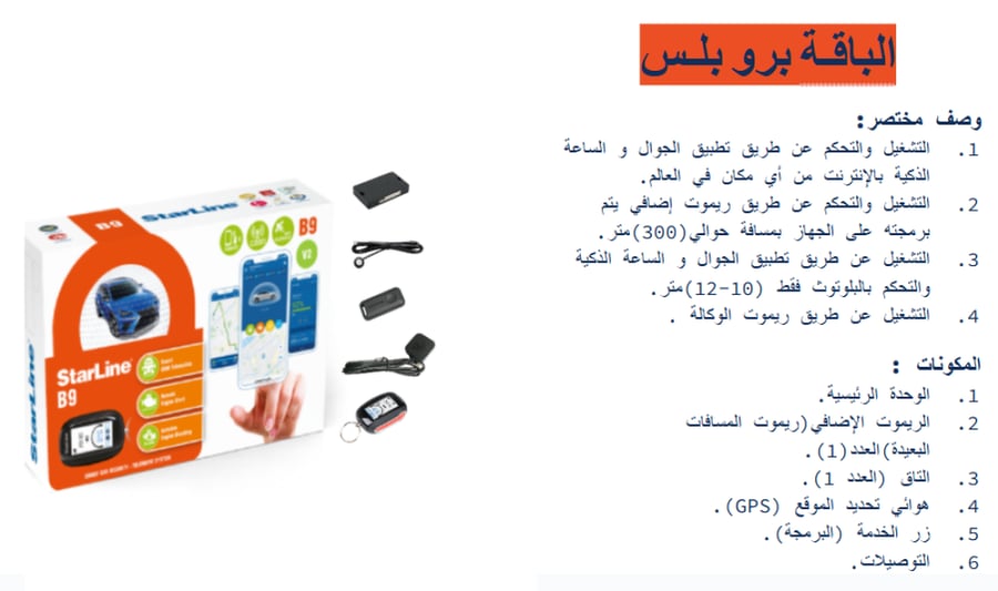 تشغيل عن بعد بيجو 4008 ( 2021 - 2023 )