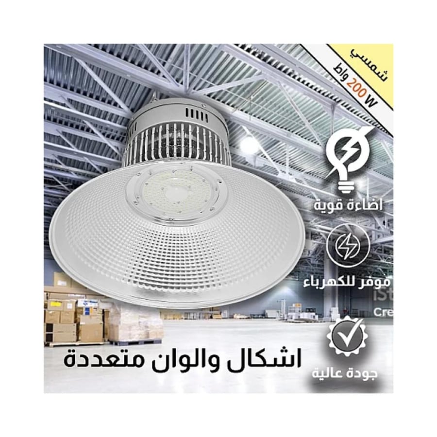 كشاف هنجر وإضاءة مستودعات LED 200 واط – إضاءة شمسي كريمي 4000K