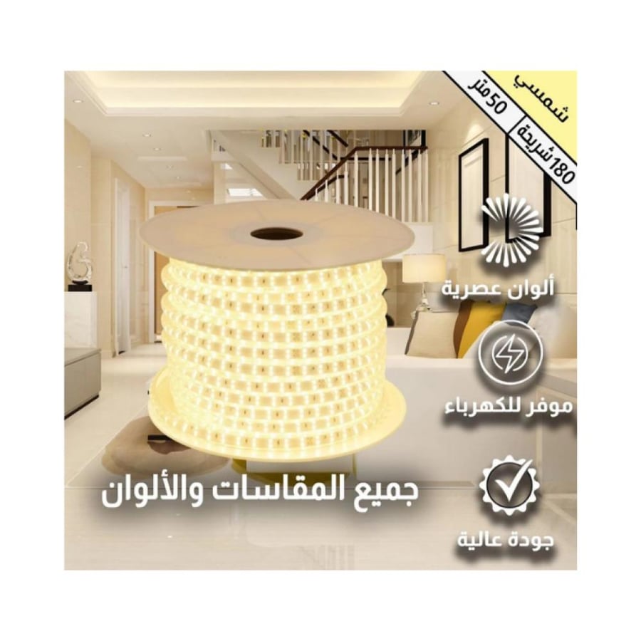 إضاءة مخفية جبس بورد LED ستريب لايت – لون شمسي كريمي 180 شريحة (لفة 50 متر)