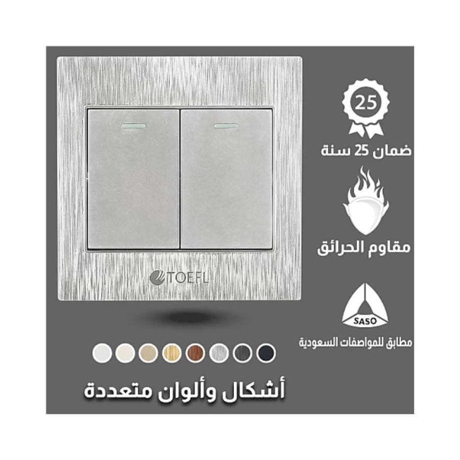 مفتاح ثنائي لون فضي