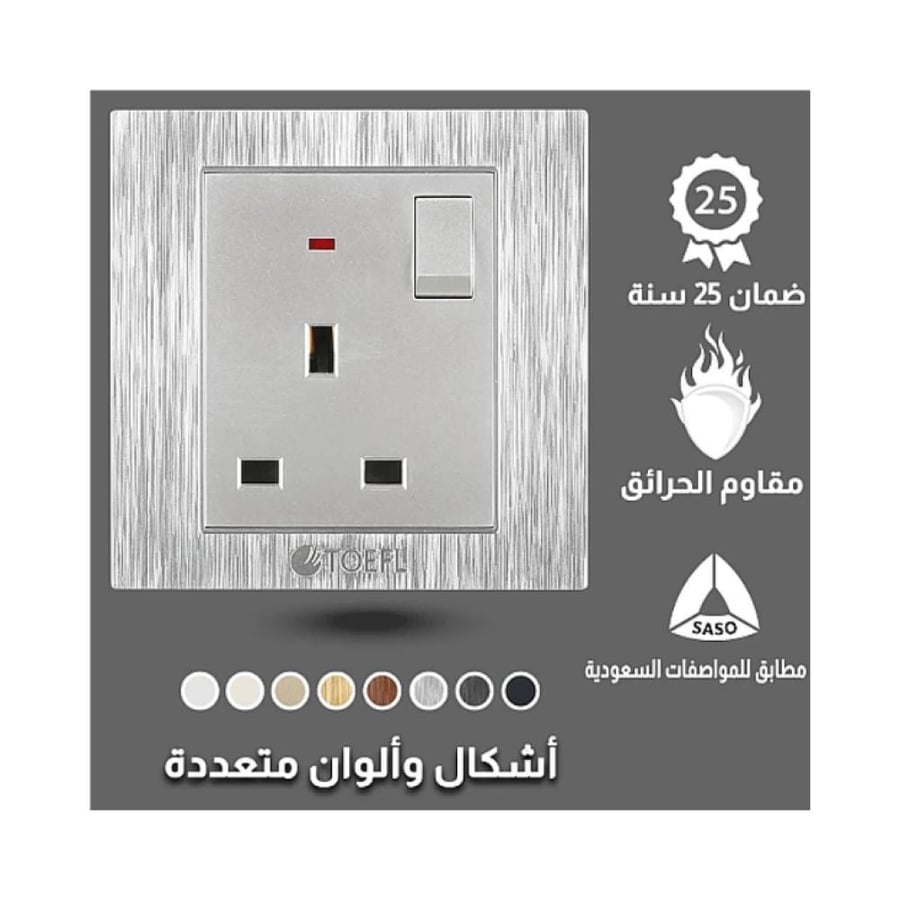 فيش ثلاثي مع مفتاح 13 امبير لون فضي