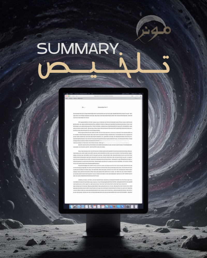 تلخيص درس او محاضرة