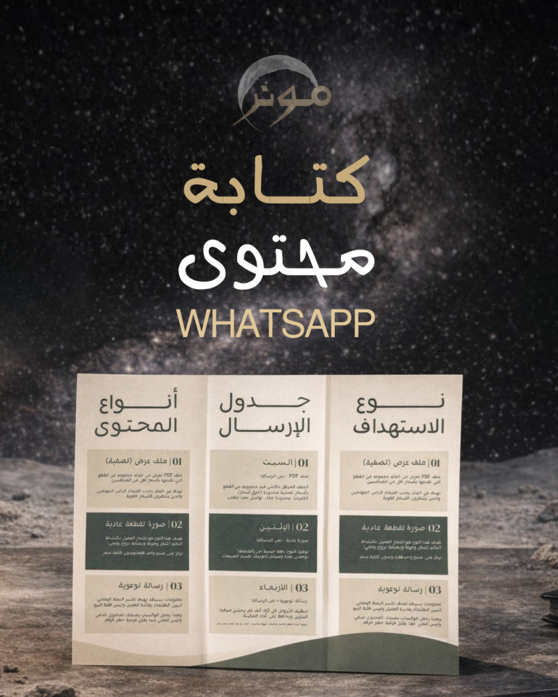 كتابة محتوى شهر كامل (واتساب)