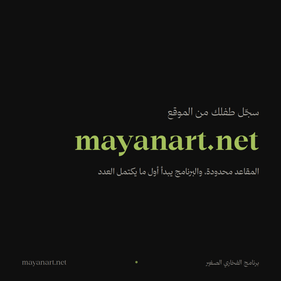 برنامج الفخاري الصغير