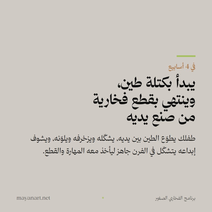 برنامج الفخاري الصغير