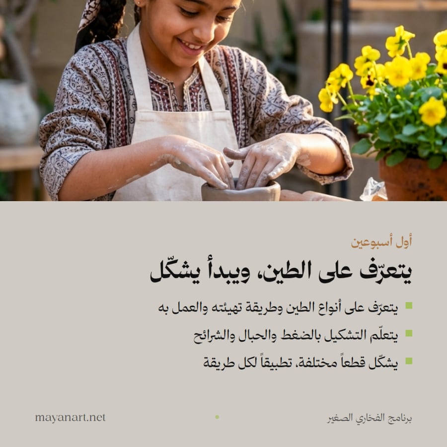 برنامج الفخاري الصغير