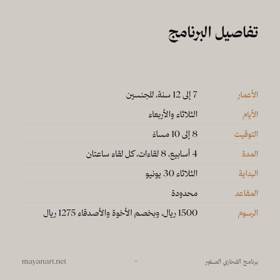 برنامج الفخاري الصغير