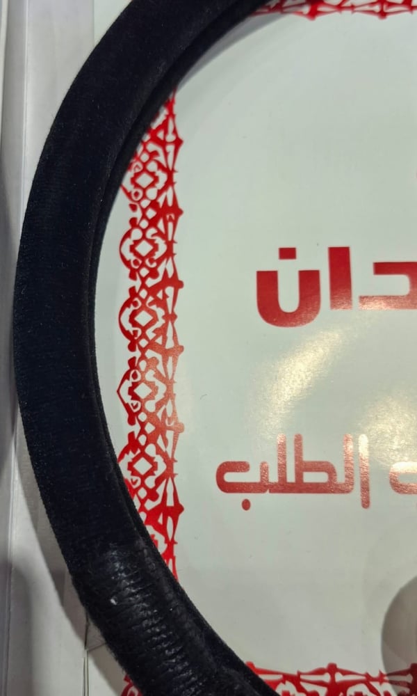عقال قطيفة