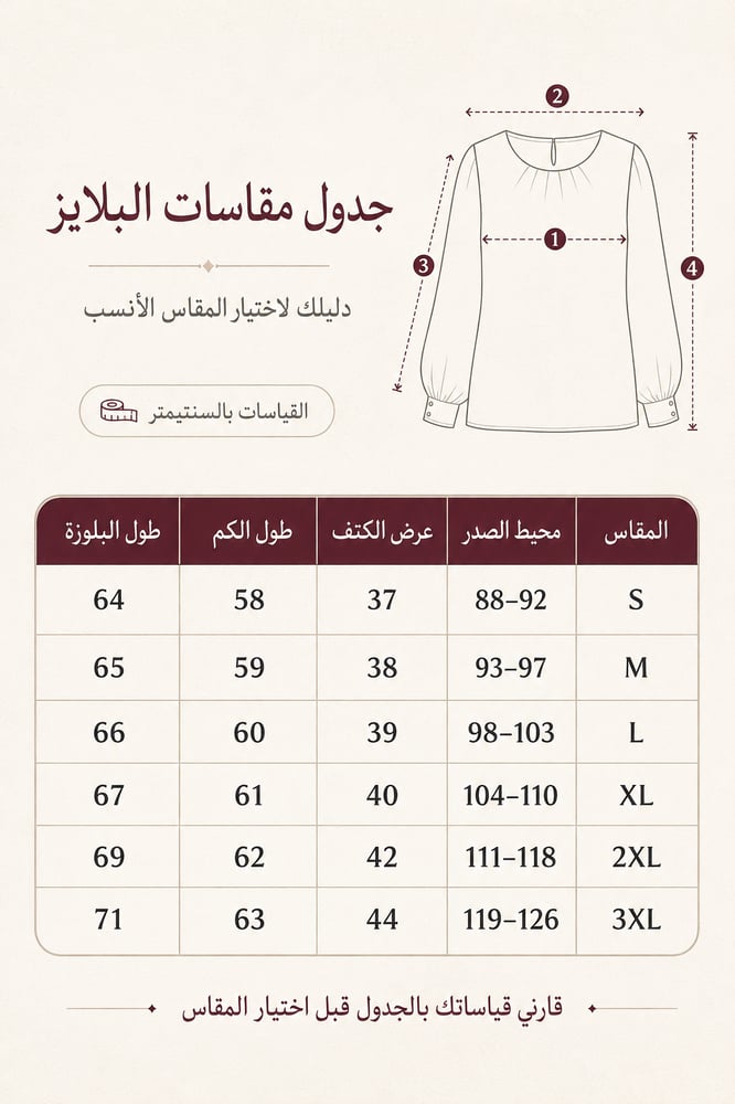 بلوزة ستان بليسيه فاخرة بأكمام طويلة - لون برغندي (عنابي)