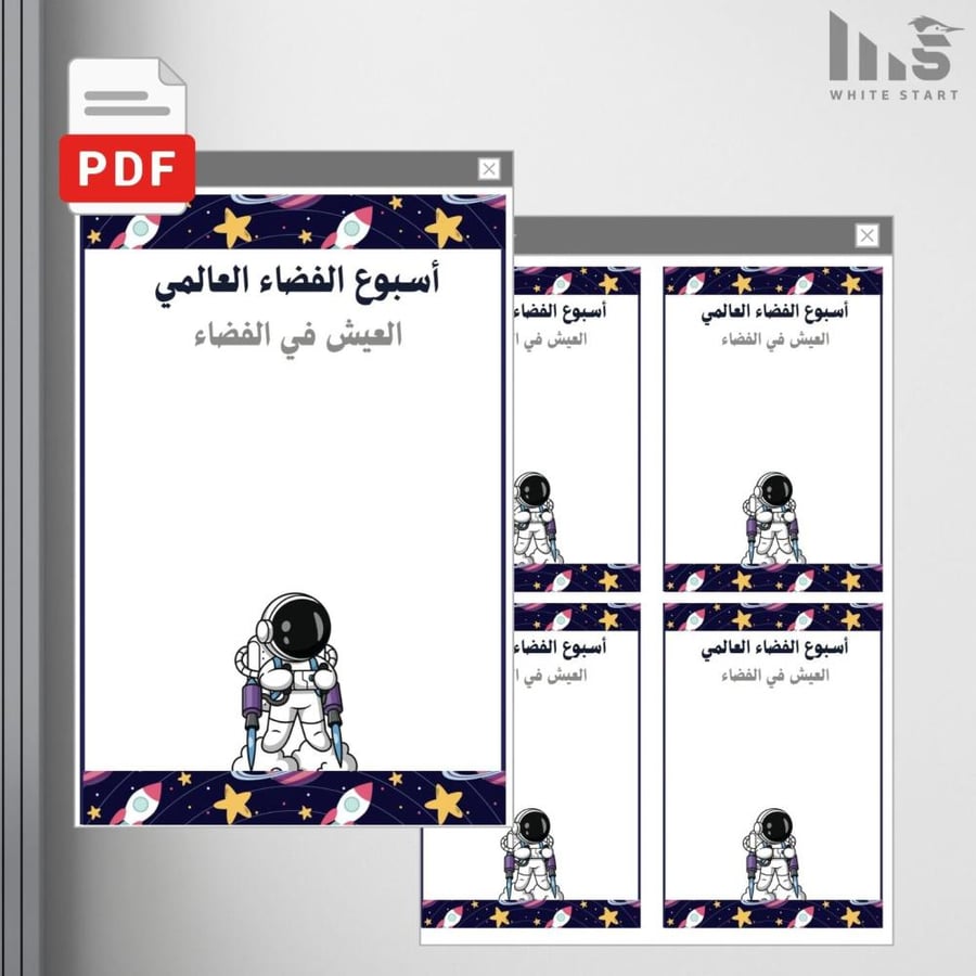 تصميم ثيم الأسبوع العالمي للفضاء
