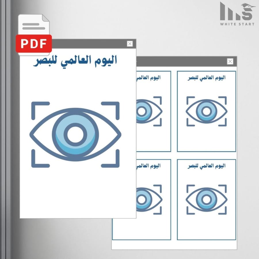 تصميم ثيم اليوم العالمي للبصر