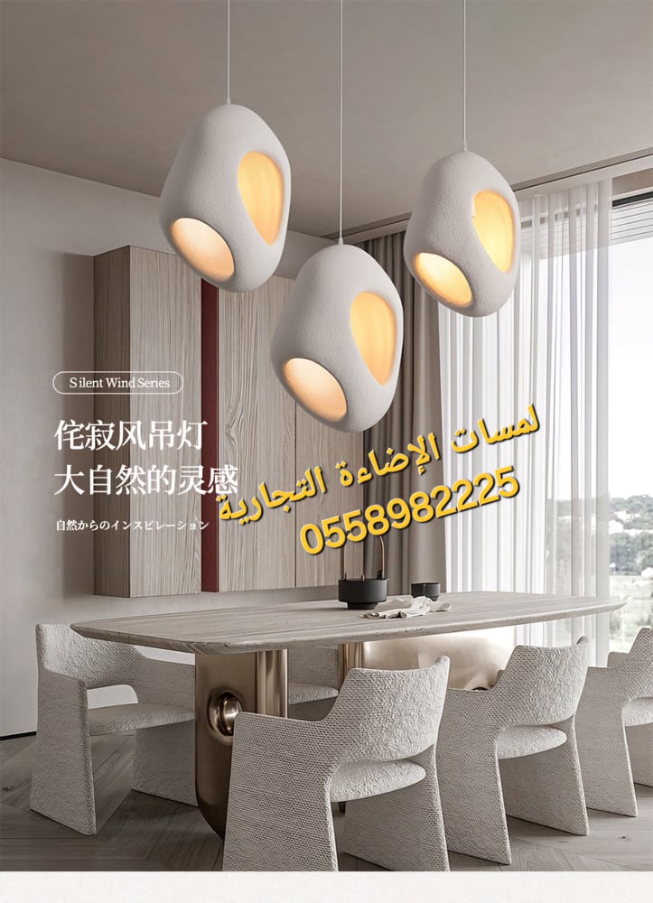ثريا علاقي مودرن بتصميم "شرنقة الوابي سابي العضوية" باللون الأبيض الحجري