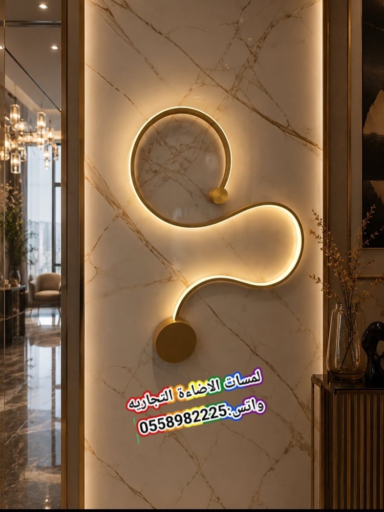 أبليك جداري مودرن فاخر بتصميم انسيابي مضيء