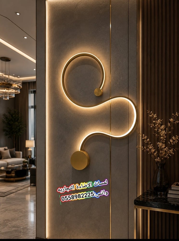أبليك جداري مودرن فاخر بتصميم انسيابي مضيء