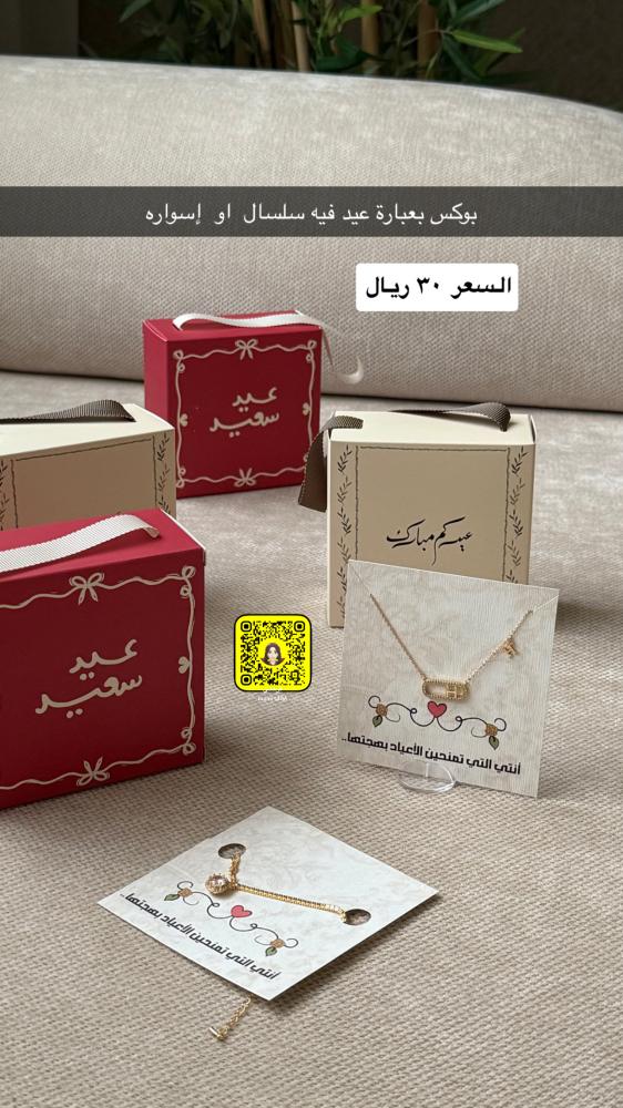 A box containing a necklace or bracelet